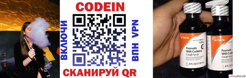 Codein напиток Lean (лин)  Тутаев 